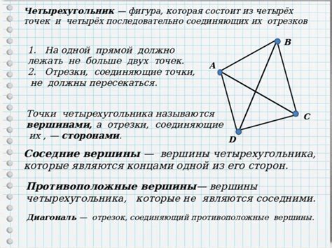 Отрезки, соединяющие вершины четырехугольника