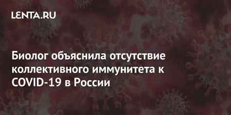 Отсутствие иммунитета к опасным вирусам