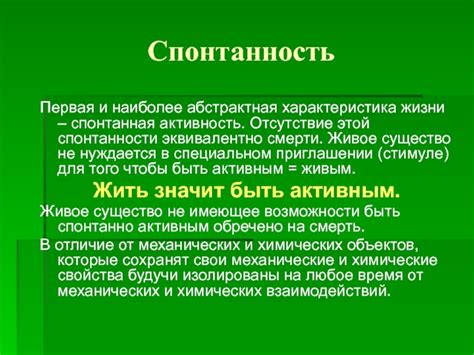 Отсутствие инициативы и спонтанности