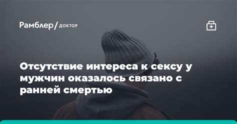 Отсутствие интереса к интимным отношениям