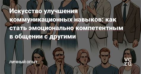 Отсутствие коммуникационных навыков