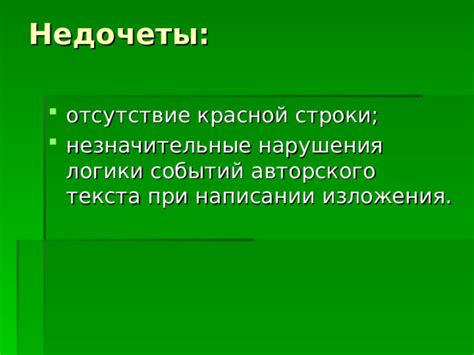 Отсутствие логики в написании некоторых слов