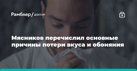 Отсутствие обоняния: основные причины