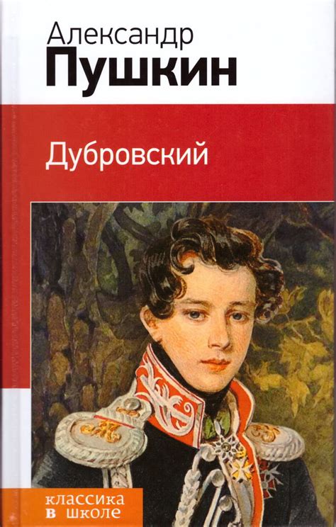 Отсутствие подробностей в описании природы в рассказе "Дубровский"