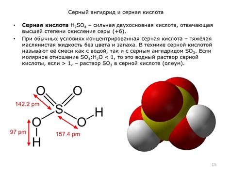 Отсутствие полярности в молекулах серной кислоты