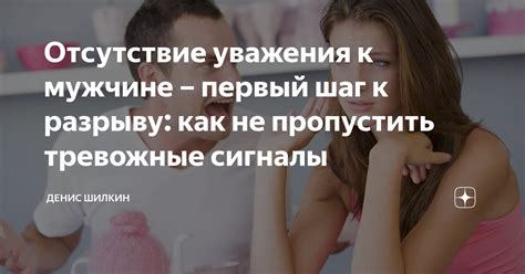 Отсутствие уважения и поддержки