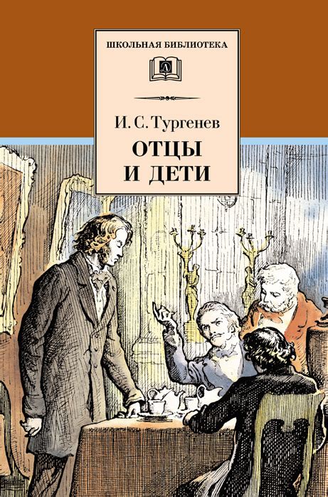 Отцы и дети: различия в мировоззрении