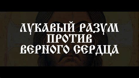 От лукавого: что это значит?