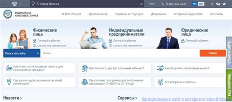 Официальный сайт налоговой - основной источник информации