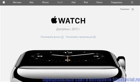 Официальный сайт Apple Watch