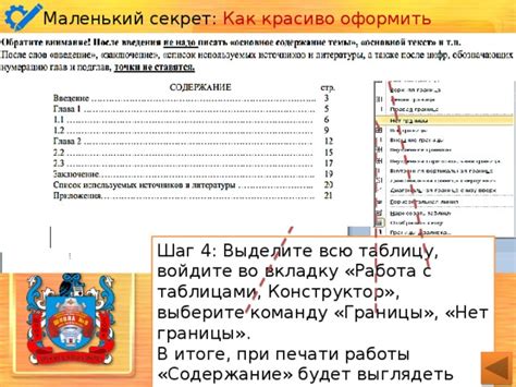 Оформите примечание в соответствии с требованиями