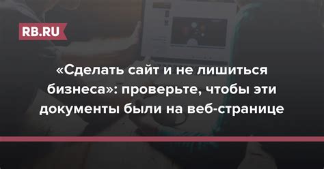 Оцените ситуацию и проверьте документы