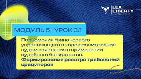 Оценка активов и формирование реестра кредиторов