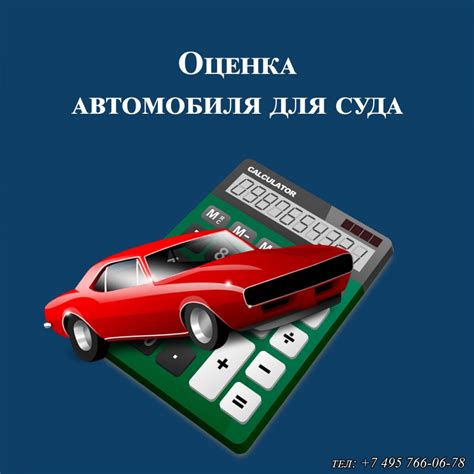 Оценка стоимости автомобиля