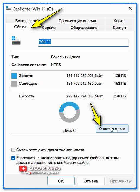 Очистка временных файлов и корзины