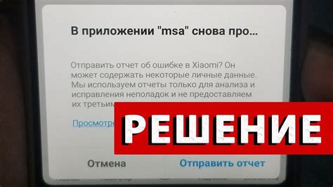 Ошибка в работе приложения