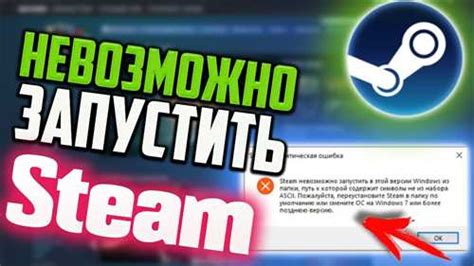 Ошибка запуска игры через Steam