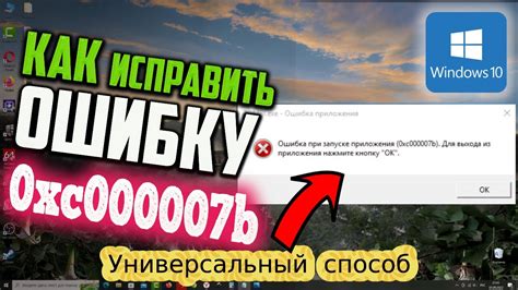 Ошибка при запуске приложения 0xc000007b