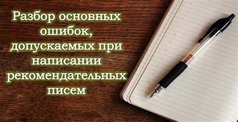 Ошибки, которые нужно избегать при написании письма 1 класс ОЦ