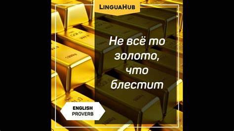 Ошибки при продолжении "Не все то золото, что блестит"