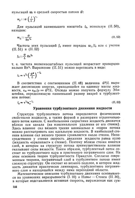 ПГ и ВГ: влияние на структуру жидкости