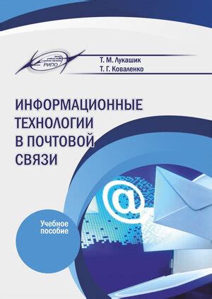 ПКТ в почтовой связи: для чего нужен данный элемент