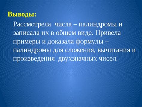 Палиндромы и их особенности в русском языке