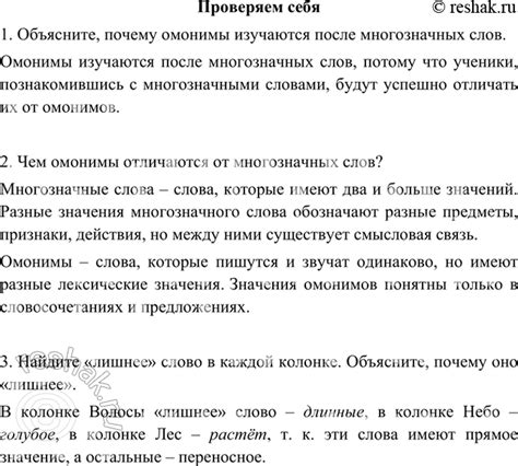 Параграф 1: Определение многозначных слов