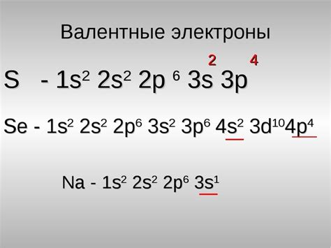 Параллельное расположение валентных электронов