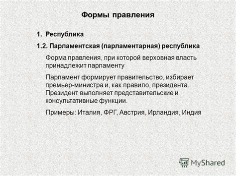 Парламентарная республика: сущность и преимущества