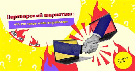 Партнерский маркетинг и продажа товаров