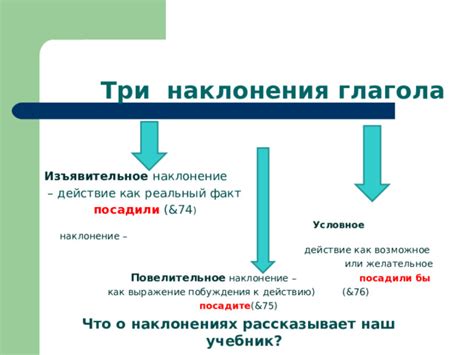 Пассивное наклонение - действие воспринимается