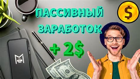 Пассивный доход: как зарабатывать, не делая ничего