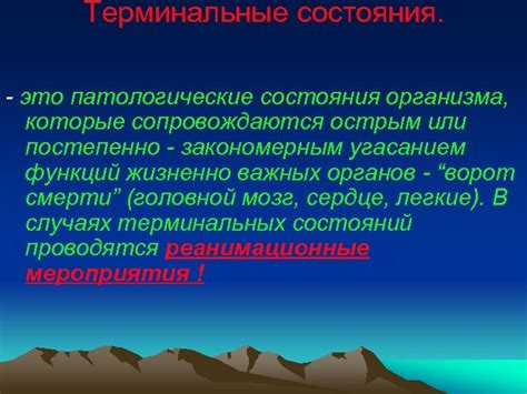 Патологические состояния организма