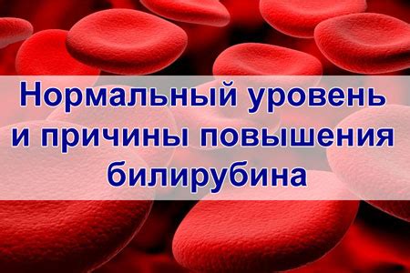 Патологический повышенный билирубин: основные причины