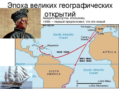 Первая экспедиция: открытие Америки