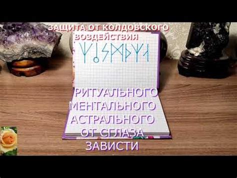 Первые шаги для защиты от колдовского воздействия