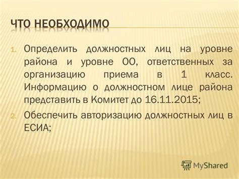 Первый шаг в проверке информации о должностном лице