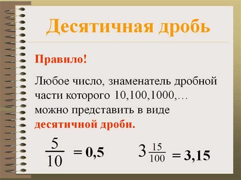 Перевод смешанного числа в десятичную дробь