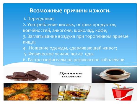 Переедание кислых продуктов