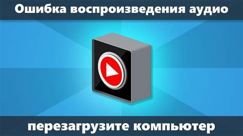 Перезагрузите приложение YouTube