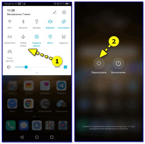 Перезагрузите смартфон