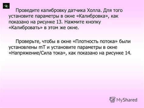 Перезагрузите устройство и проведите калибровку