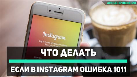 Перезапустите приложение Instagram