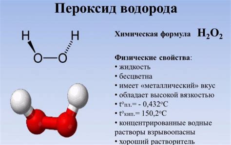 Перекись водорода: состав и химические свойства