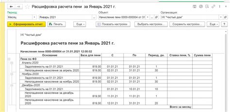 Перерасчету задолженности с учетом пени