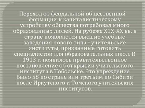 Переход от феодальной системы к капиталистическому обществу и буржуазной революции