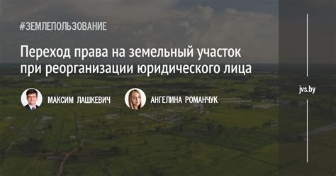 Переход права собственности на квартиру в результате реорганизации юридического лица