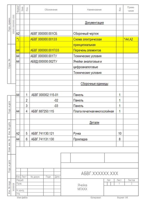 Перечень элементов