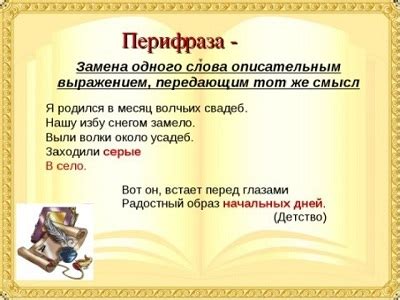 Перифраза и ее использование в поэзии